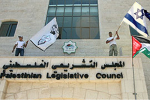 palestinian parliament