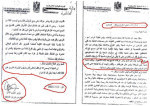 Dahlan's letter to the Israeli defense minister Mofaz