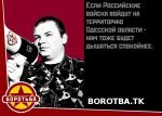 Quote from Borot'ba: If the Russians invade, we'll be able to breath more freely