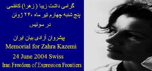 Zahra Kazemi's memorial by IFEF,Switzerland24 June 2004