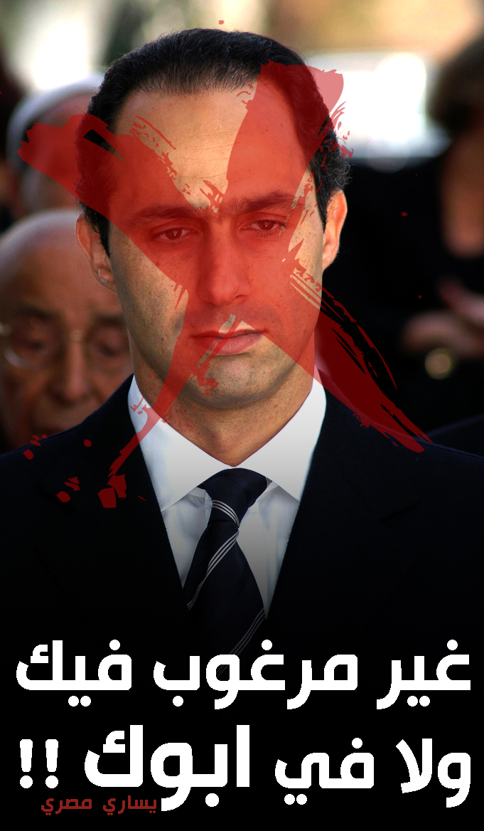 (down with Gamal).. {son of Mubarak}